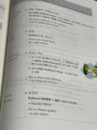 경선식에듀 경선식영단어 초스피드암기비법 중학/수능 — 3.5점을 준 리뷰어가 2021년 3월 올린 사용 사진