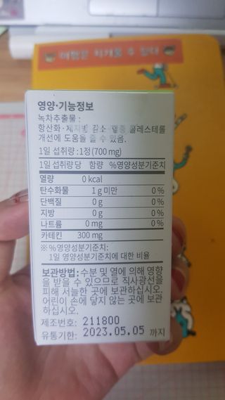 뉴트립맥스(NUTRIPMAX) 뉴트립맥스 슬림 카테킨 700mg 30정 1개월분 — 5점을 준 리뷰어가 2021년 8월 올린 사용 사진