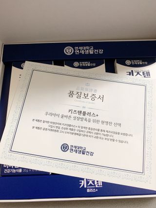 키즈텐플러스 연세 키즈텐 플러스 1개월 — 5점을 준 리뷰어가 2021년 4월 올린 사용 사진