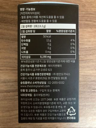 슬림플래닛 차전자피 식이섬유 이지아웃 — 5점을 준 리뷰어가 2021년 7월 올린 사용 사진