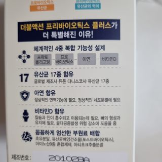 메이준뉴트리 더블액션 프리바이오틱스 플러스+ — 5점을 준 리뷰어가 2021년 5월 올린 사용 사진