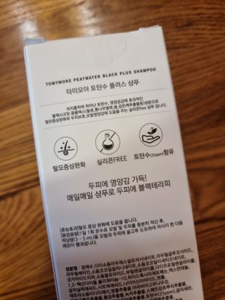 타미모아 토탄수 플러스 탈모증상완화 기능성 샴푸 — 5점을 준 리뷰어가 2021년 6월 올린 사용 사진