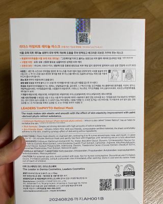 리더스코스메틱 리더스 아임피토 마스크 6종 — 5점을 준 리뷰어가 2021년 12월 올린 사용 사진