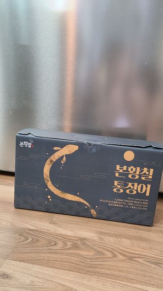 [비린내 완벽제거] 본황칠 통장어 국내산 장어즙 아르기닌 2800mg 장어즙효능 기력보강 — 5점을 준 리뷰어가 2022년 8월 올린 사용 사진