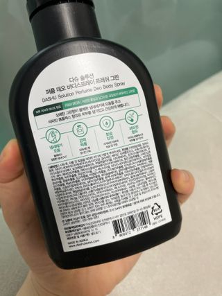 다슈코리아 다슈 솔루션 퍼퓸 데오 바디스프레이 프레쉬 그린 200ml — 5점을 준 리뷰어가 2021년 4월 올린 사용 사진