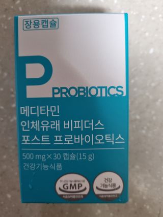 메디타민 인체유래 비피더스 포스트 프로바이오틱스 — 5점을 준 리뷰어가 2021년 8월 올린 사용 사진