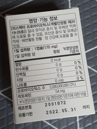 메이준뉴트리 메이준쎌 편안해질 여성유산균 — 3점을 준 리뷰어가 2021년 1월 올린 사용 사진