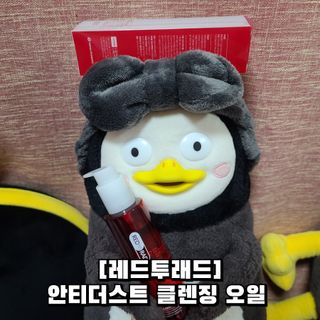 레드투래드 안티더스트 클렌징 오일 150ml — 4점을 준 리뷰어가 2021년 10월 올린 사용 사진