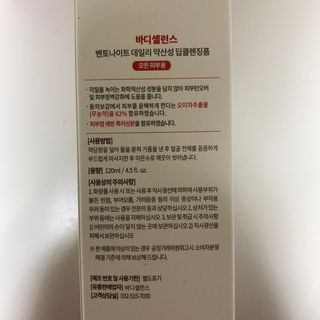 바디셀런스 벤토나이트 데일리 약산성 딥클렌징폼 120ml — 5점을 준 리뷰어가 2022년 1월 올린 사용 사진