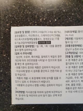 [푸름웰니스] 프리미엄 마그네슘 (1000mgX180정) — 5점을 준 리뷰어가 2022년 5월 올린 사용 사진