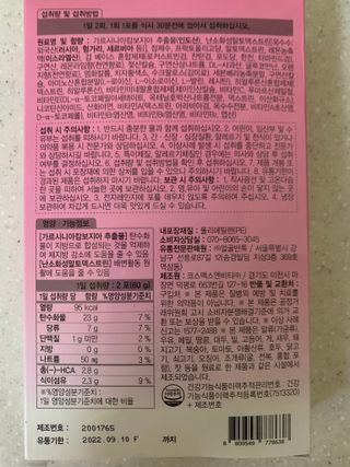 주식회사 얼굴반쪽 [얼굴반쪽 가르시니아 2,800mg] x 14포 1주 젤리 다이어트 보조제 체지방감소 — 4.5점을 준 리뷰어가 2021년 11월 올린 사용 사진