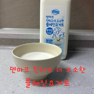 프리_[덴마크] 진하고 더 고소한 플레인 요거트 1.8L — 5점을 준 리뷰어가 2025년 5월 올린 사용 사진