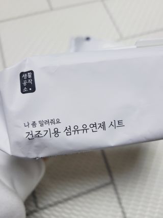 [생활공작소] 건조기용 섬유유연제 시트 80매 x 2입 — 5점을 준 리뷰어가 2021년 3월 올린 사용 사진