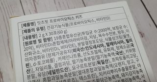 잇츠핏 프로바이오틱스 키즈 유산균 — 5점을 준 리뷰어가 2021년 3월 올린 사용 사진