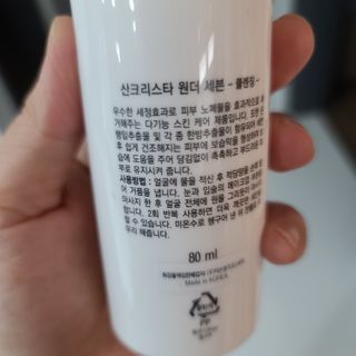 약손명가코스메틱 산 크리스타 원더 세븐 클렌징 80ml — 5점을 준 리뷰어가 2021년 2월 올린 사용 사진