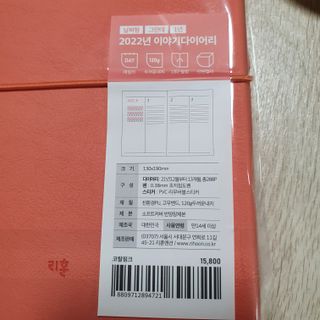 리훈 2022년 이야기 다이어리 그란데 1년형 — 5점을 준 리뷰어가 2021년 10월 올린 사용 사진