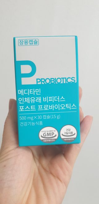 메디타민 인체유래 비피더스 포스트 프로바이오틱스 — 5점을 준 리뷰어가 2021년 1월 올린 사용 사진