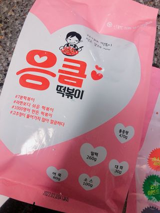 응큼떡볶이 — 5점을 준 리뷰어가 2021년 3월 올린 사용 사진