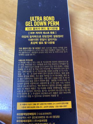 다슈코리아 다슈 포 맨 프리미엄 울트라 본드 젤 다운펌 — 4.5점을 준 리뷰어가 2021년 2월 올린 사용 사진