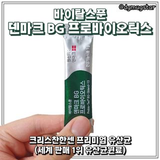 바이탈스푼덴마크BG프로바이오틱스 — 5점을 준 리뷰어가 2021년 6월 올린 사용 사진