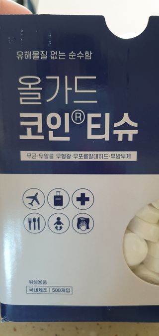 [올가드] 무방부제 대용량 코인티슈 500개입 + 휴대용케이스 1개 — 5점을 준 리뷰어가 2022년 12월 올린 사용 사진
