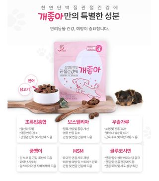 My Pet Care 천연단백질 관절건강에 개좋아 — 5점을 준 리뷰어가 2021년 1월 올린 사용 사진