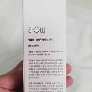 슬로우 스킨스 슬로우 화산송이 클렌징 워터 — 5점을 준 리뷰어가 2021년 6월 올린 사용 사진