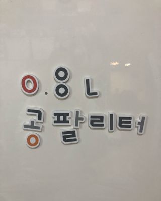 0.8L 마케팅팀 - — 5점을 준 리뷰어가 2021년 5월 올린 사용 사진