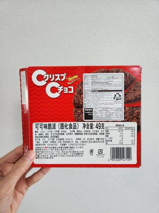 NISSIN 닛신 크리스피 초코 — 5점을 준 리뷰어가 2022년 12월 올린 사용 사진