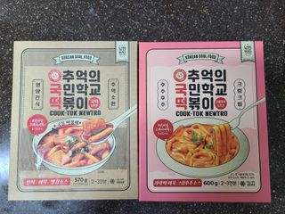 추억의 국민학교 떡볶이 국떡 뉴트로 5종 — 5점을 준 리뷰어가 2021년 11월 올린 사용 사진