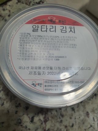 셰프애찬 알타리김치 총각김치 1kg — 5점을 준 리뷰어가 2022년 10월 올린 사용 사진