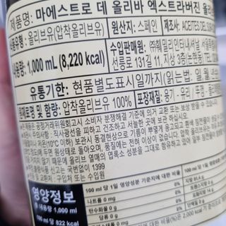 마에스트로 엑스트라버진 올리브 유 마에스트로 엑스트라버진 스페인 올리브유 — 5점을 준 리뷰어가 2022년 3월 올린 사용 사진