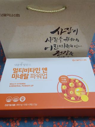 서울약사신협_내몸애발란스멀티비타민앤미네랄파워업_800mg x 90정 — 5점을 준 리뷰어가 2021년 5월 올린 사용 사진