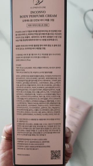 오투에니원 인컨보 바디 퍼퓸 크림 200ml — 5점을 준 리뷰어가 2023년 2월 올린 사용 사진