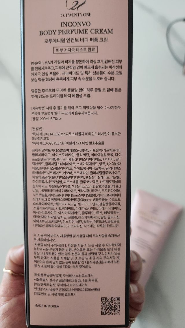 오투에니원 인컨보 바디 퍼퓸 크림 200ml 리뷰 사진