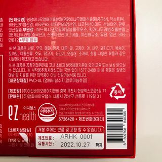 이지헬스 간편하니 [1개월 분  60정] — 4.5점을 준 리뷰어가 2021년 2월 올린 사용 사진