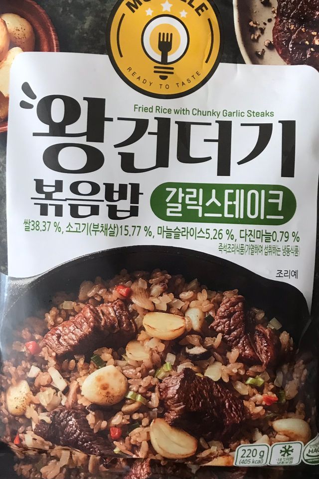 무볼레 왕건더기 볶음밥 갈릭스테이크 리뷰 사진