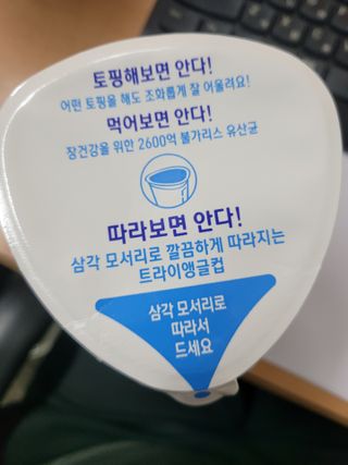 떠먹는불가리스 마이플레인 요거트 435g 6개입 — 5점을 준 리뷰어가 2021년 3월 올린 사용 사진