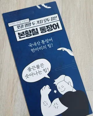 [비린내 완벽제거] 본황칠 통장어 국내산 장어즙 아르기닌 2800mg 장어즙효능 기력보강 — 5점을 준 리뷰어가 2022년 8월 올린 사용 사진
