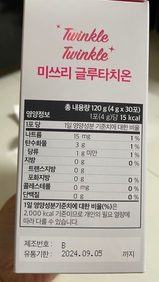 메디포스트 모비타 미쓰리 글루타치온 30포 — 5점을 준 리뷰어가 2023년 1월 올린 사용 사진