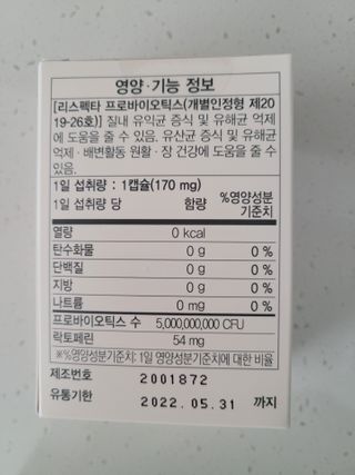 메이준뉴트리 메이준쎌 편안해질 여성유산균 — 5점을 준 리뷰어가 2021년 2월 올린 사용 사진