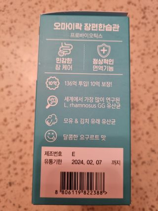 [유산균] 오마이락 장편한습관 프로바이오틱스 30P — 5점을 준 리뷰어가 2022년 11월 올린 사용 사진