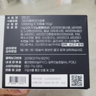 데어베어 [알쓰구원템] 숙취링거 성분을 담은 코드디 10개입 — 4점을 준 리뷰어가 2022년 4월 올린 사용 사진