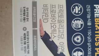 메이준뉴트리 더블액션 프리바이오틱스 플러스+ — 5점을 준 리뷰어가 2021년 7월 올린 사용 사진