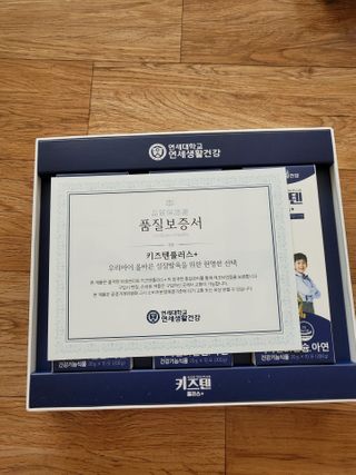 키즈텐플러스 연세 키즈텐 플러스 1개월 — 5점을 준 리뷰어가 2021년 2월 올린 사용 사진