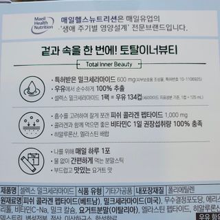 셀렉스스포츠 셀렉스 밀크세라마이드 저분자피쉬콜라겐 28포 X 1박스 — 4.5점을 준 리뷰어가 2021년 6월 올린 사용 사진