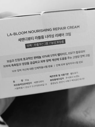 세렌디뷰티 라블룸 너리싱 리페어 크림 — 5점을 준 리뷰어가 2021년 3월 올린 사용 사진