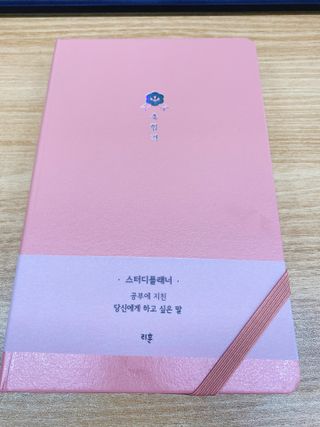 응원과 위로가 필요한 당신에게  리훈 하고싶은말 스터디 플래너 — 4점을 준 리뷰어가 2022년 5월 올린 사용 사진