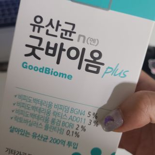 프리마인 유산균 국가지정연구소 선정, 살아있는 생유산균 200억 마리의 힘. 유산균n굿바이옴플러스 — 4점을 준 리뷰어가 2021년 9월 올린 사용 사진