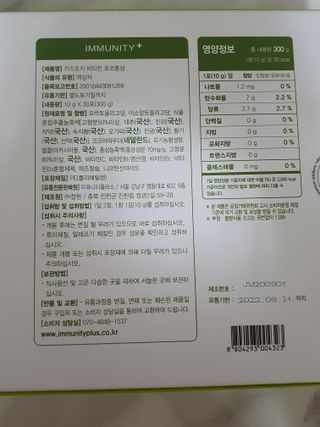 [이뮤니티플러스]우리아이 면역오키, 건강오키 _ 키즈오키 비타민초코홍삼 10포 1box — 5점을 준 리뷰어가 2022년 5월 올린 사용 사진